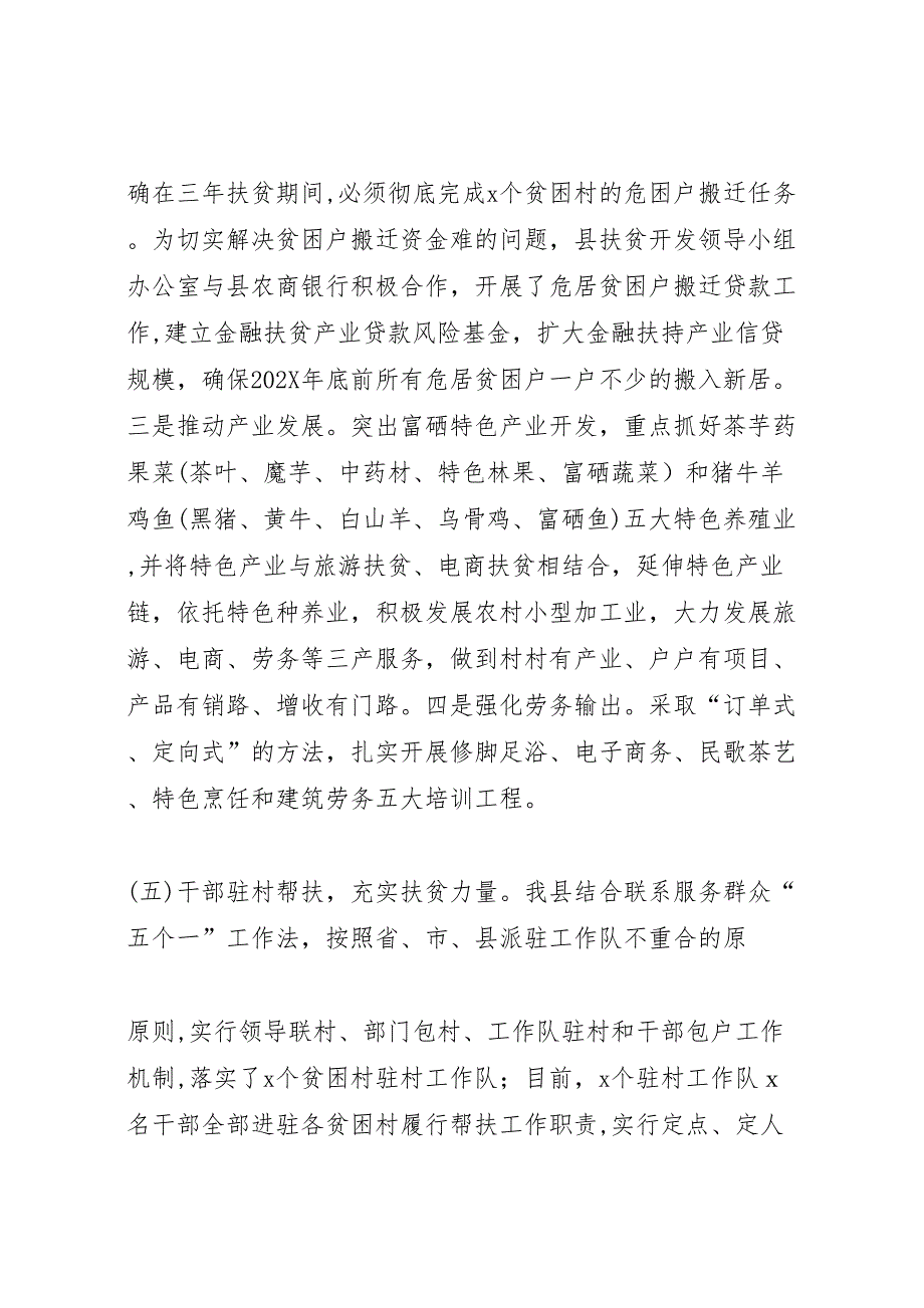 精准扶贫调研报告共5篇_第4页