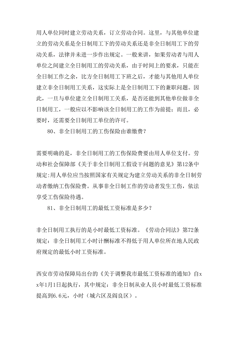 劳动合同仲裁法范文.doc_第2页