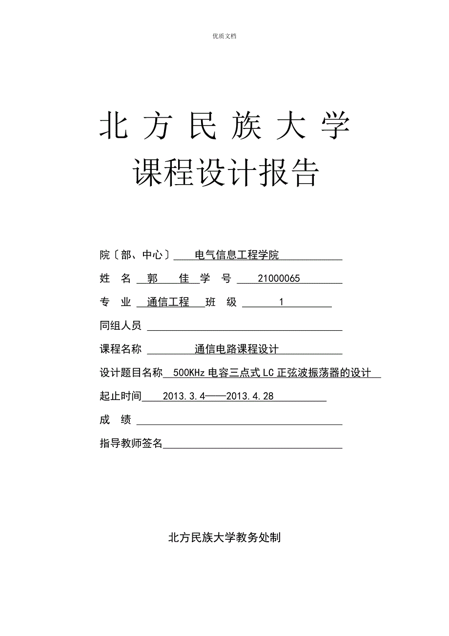 电容三点式震荡电路的设计_第1页