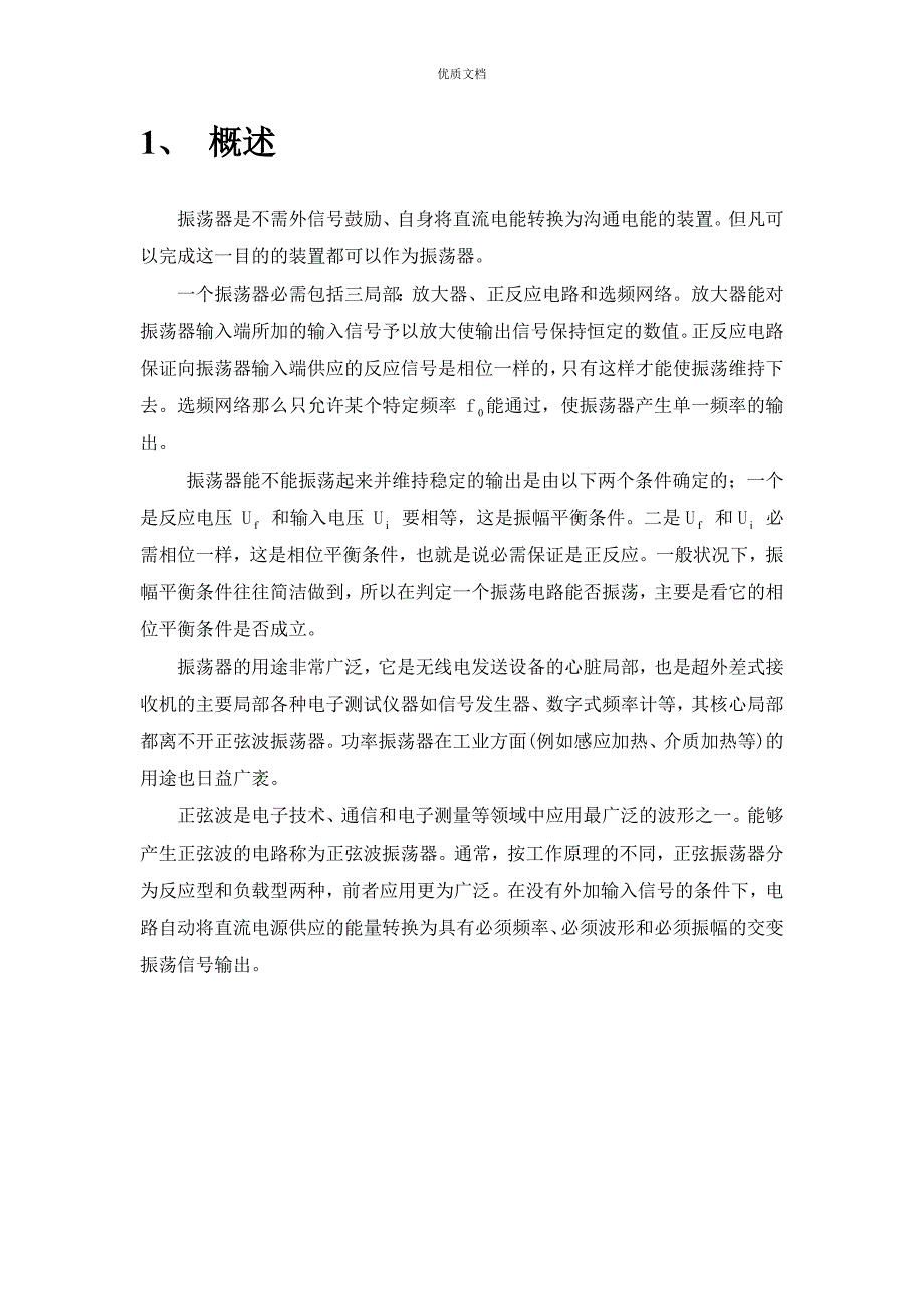 电容三点式震荡电路的设计_第4页