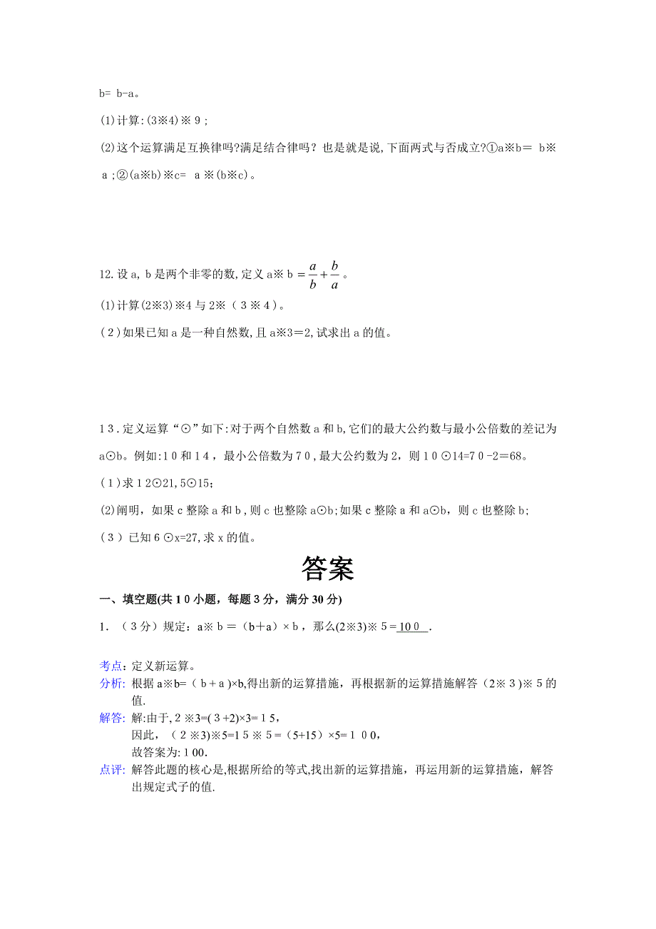 六年级奥数定义新运算及答案_第2页