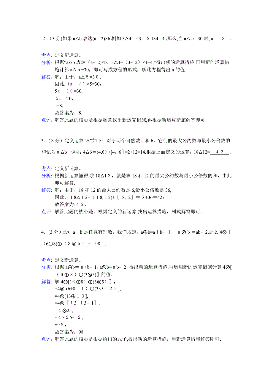 六年级奥数定义新运算及答案_第3页