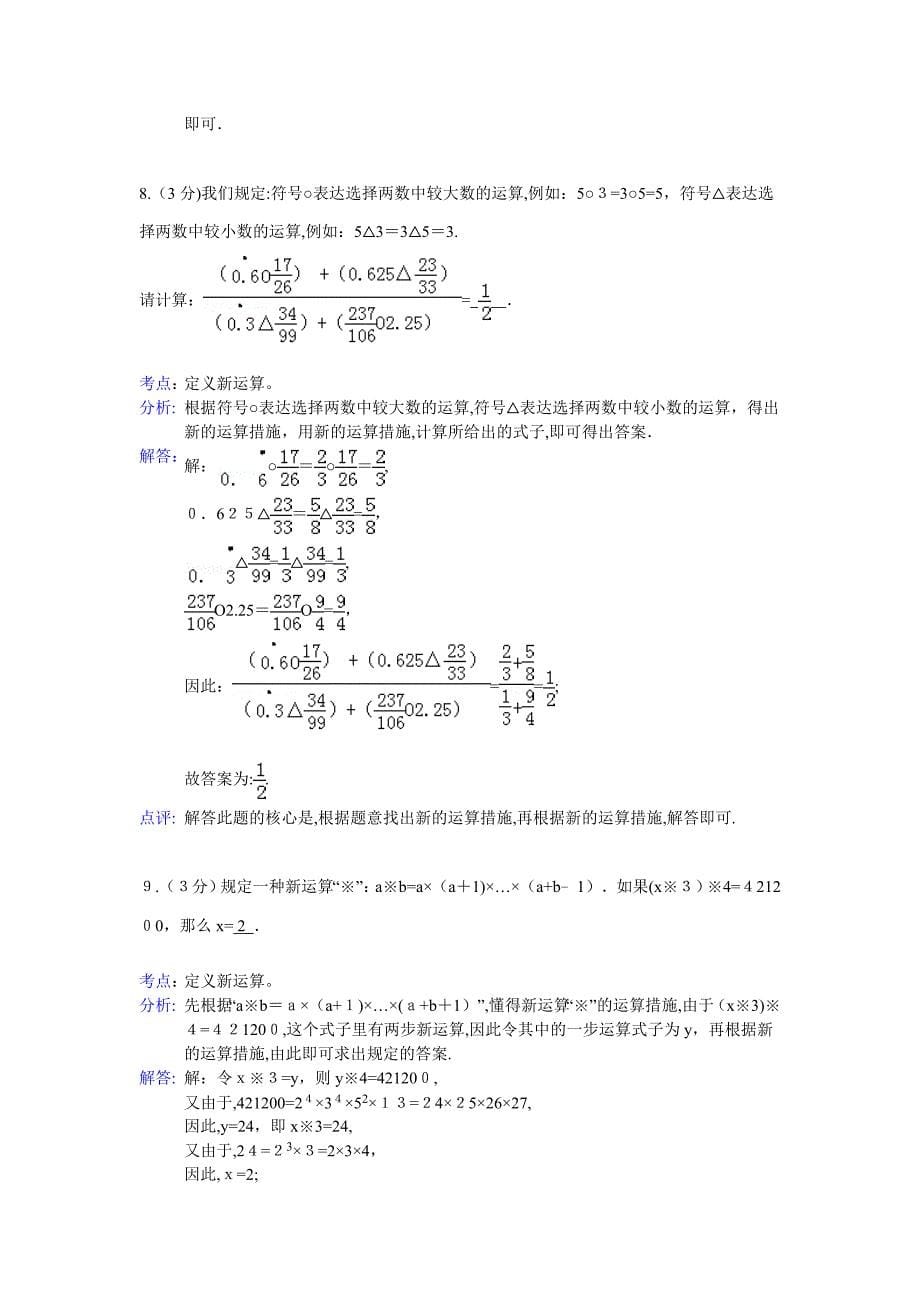 六年级奥数定义新运算及答案_第5页