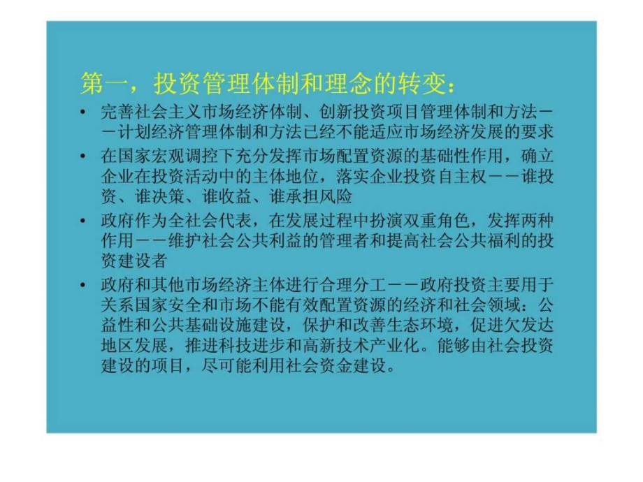 投资项目管理体制和方法的改革与发展_第4页