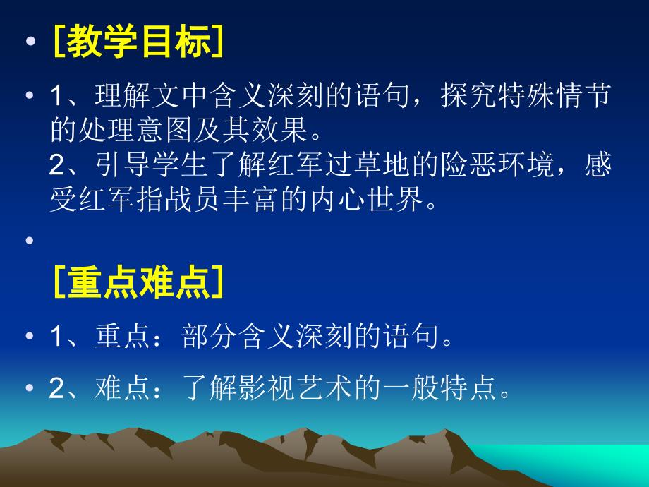 《长征》节选课件上.ppt_第4页