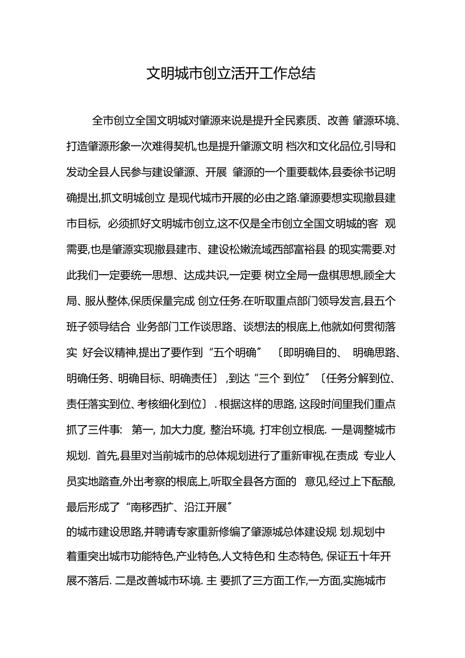 2019文明城创建活动工作总结-范文精品_第1页