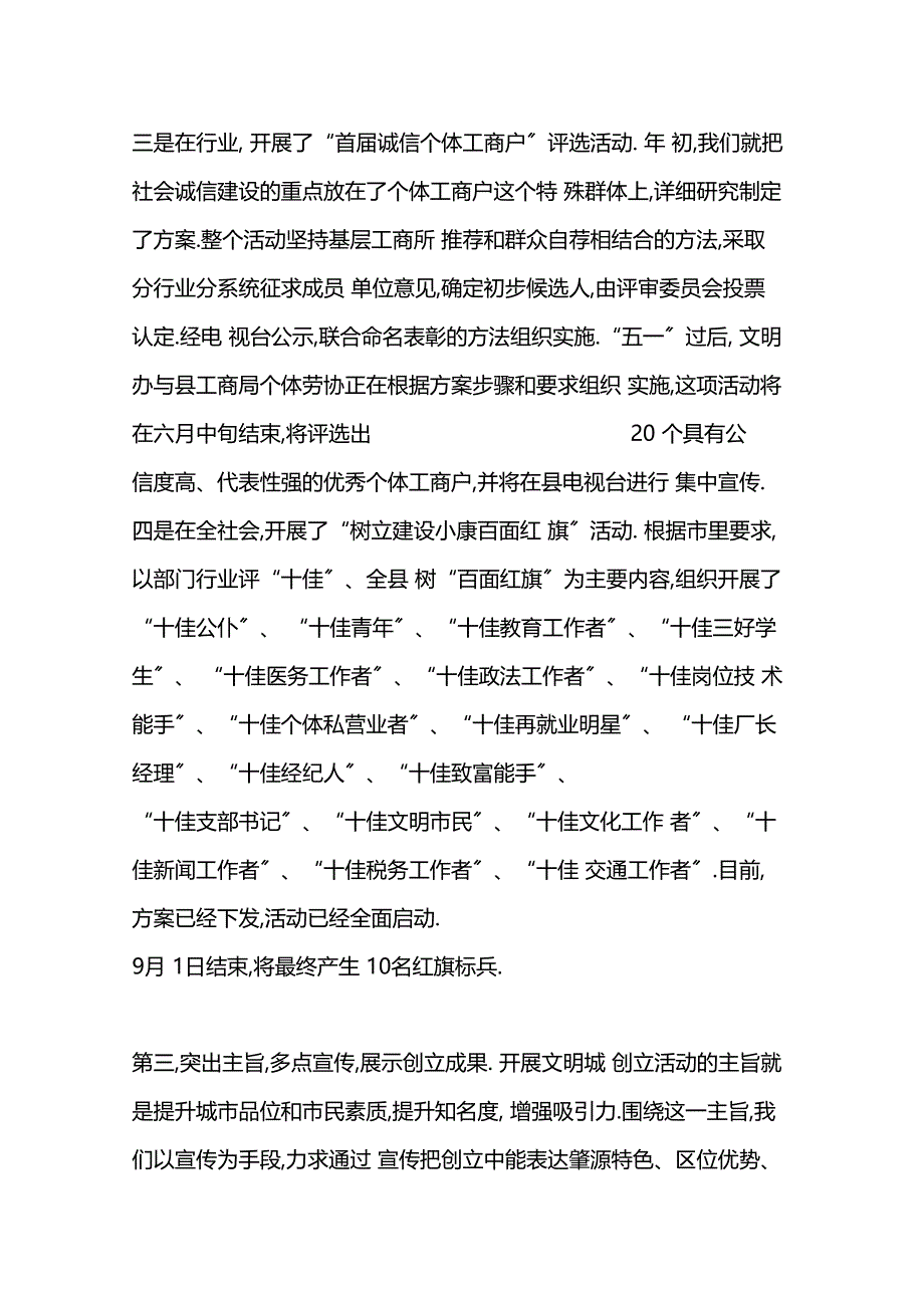 2019文明城创建活动工作总结-范文精品_第3页
