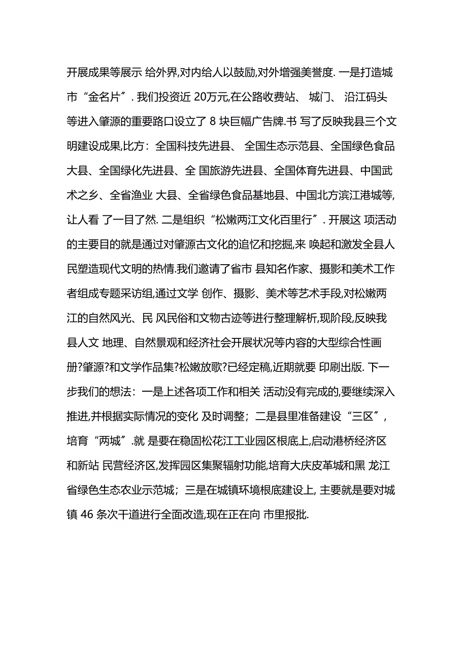 2019文明城创建活动工作总结-范文精品_第4页