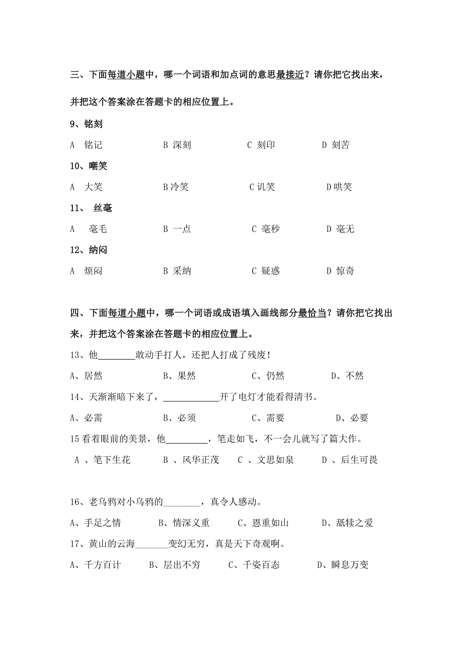 六年级语文模拟试卷三.doc_第2页