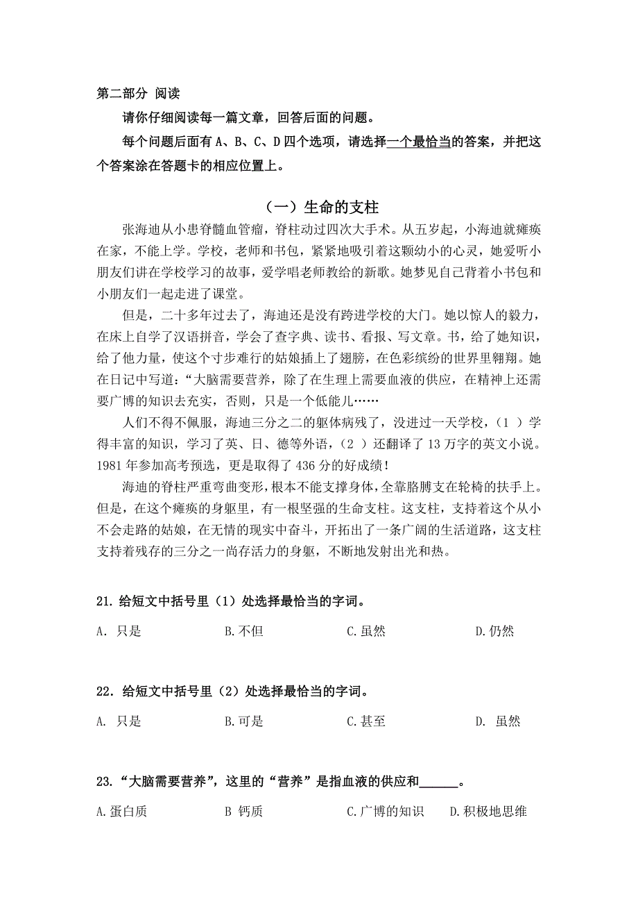 六年级语文模拟试卷三.doc_第4页