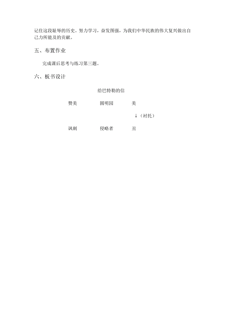 《给巴特勒的信》教学设计[4].docx_第3页