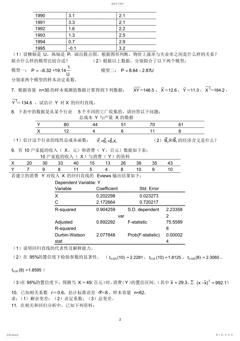2022年计量经济学题库及答案.详解_第2页