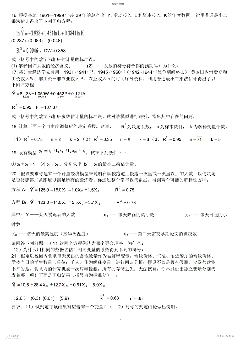 2022年计量经济学题库及答案.详解_第4页