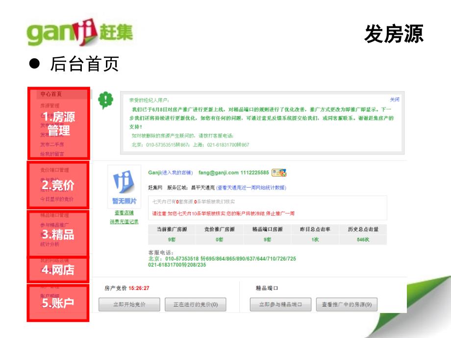 赶集网房产精品端口推广技巧_第3页