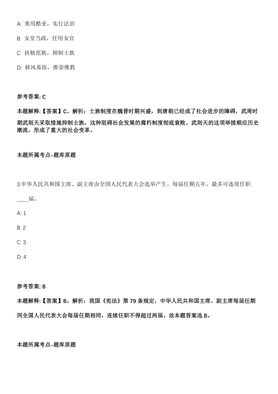 2022年03月2022浙江绍兴市越城区残联公开招聘编外人员1人强化练习卷（附答案解析）_第2页