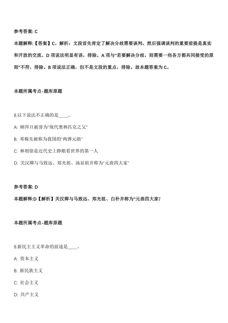 2022年03月2022浙江绍兴市越城区残联公开招聘编外人员1人强化练习卷（附答案解析）_第5页