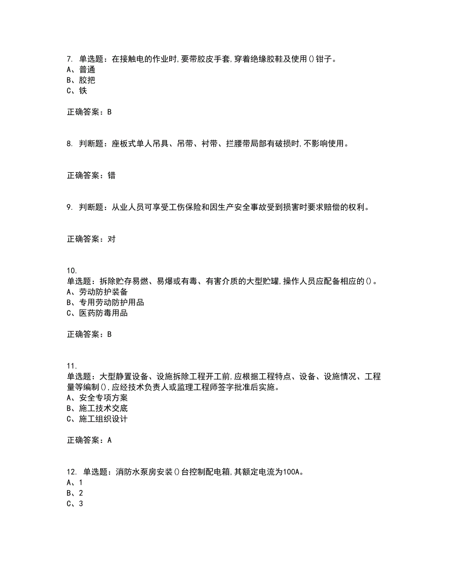 高处安装、维护、拆除作业安全生产考试历年真题汇总含答案参考98_第2页