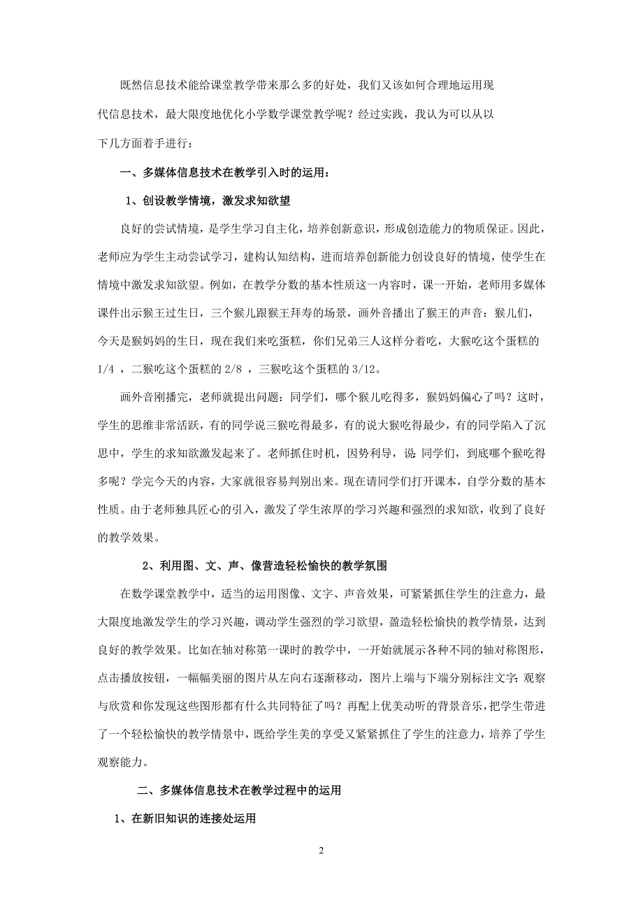 合理利用现代信息技术有效优化小学数学课堂_第2页