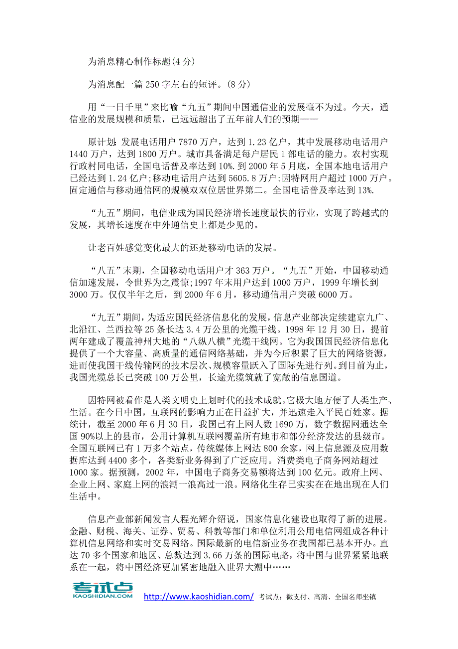 新闻学考研浙江大学新闻学考研专业课试题.doc_第2页