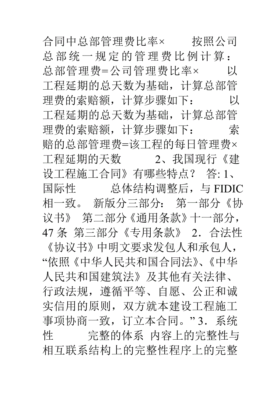 工程索赔考核题_第2页