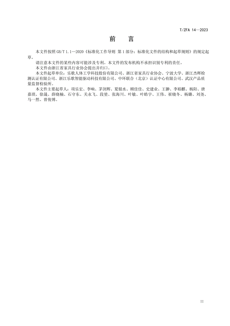 T_ZFA 14-2023 智能家居 升降桌.docx_第3页