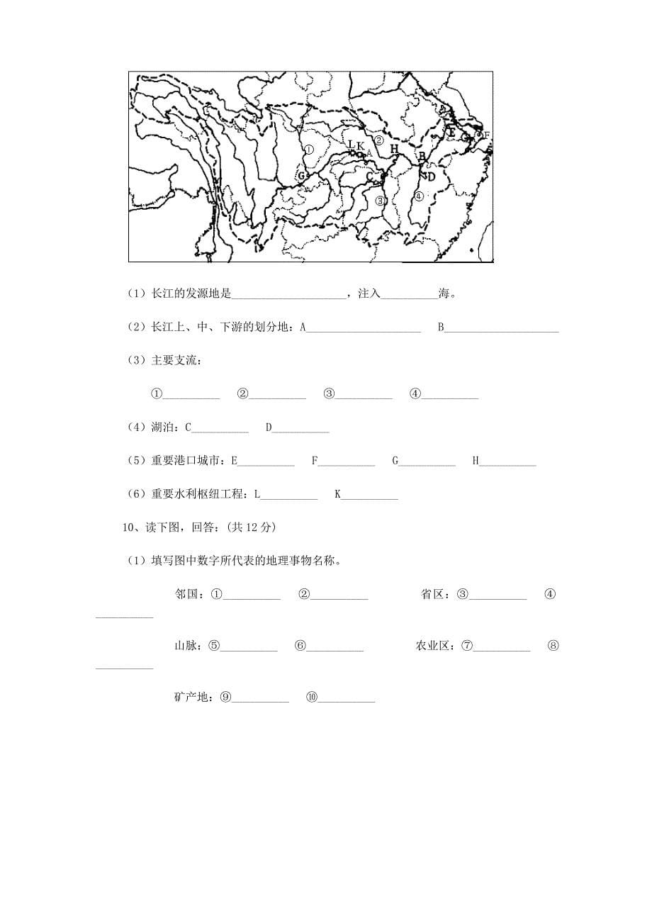 初中地理会考复习---读图题.doc_第5页