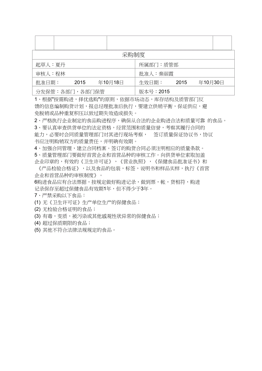 保健食品管理制度_第3页