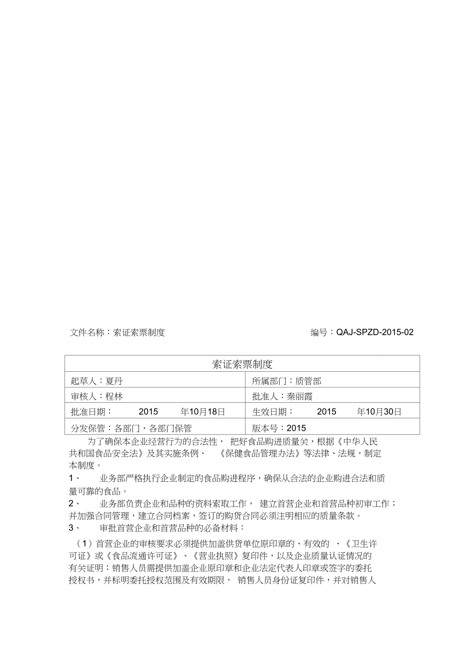 保健食品管理制度_第4页