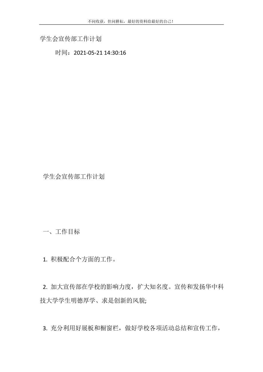 学生会宣传部工作计划（新编订）.doc_第2页