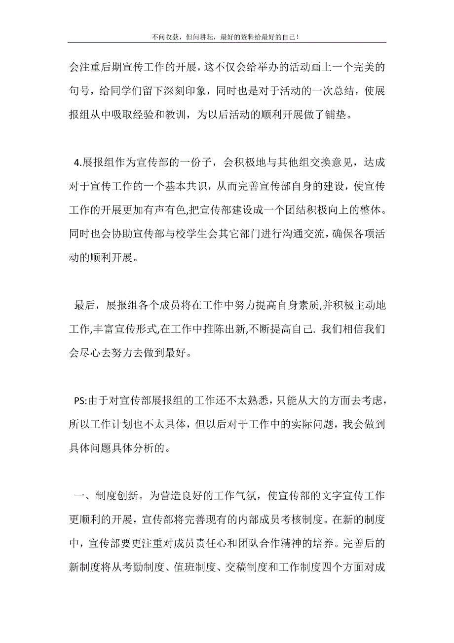 学生会宣传部工作计划（新编订）.doc_第4页