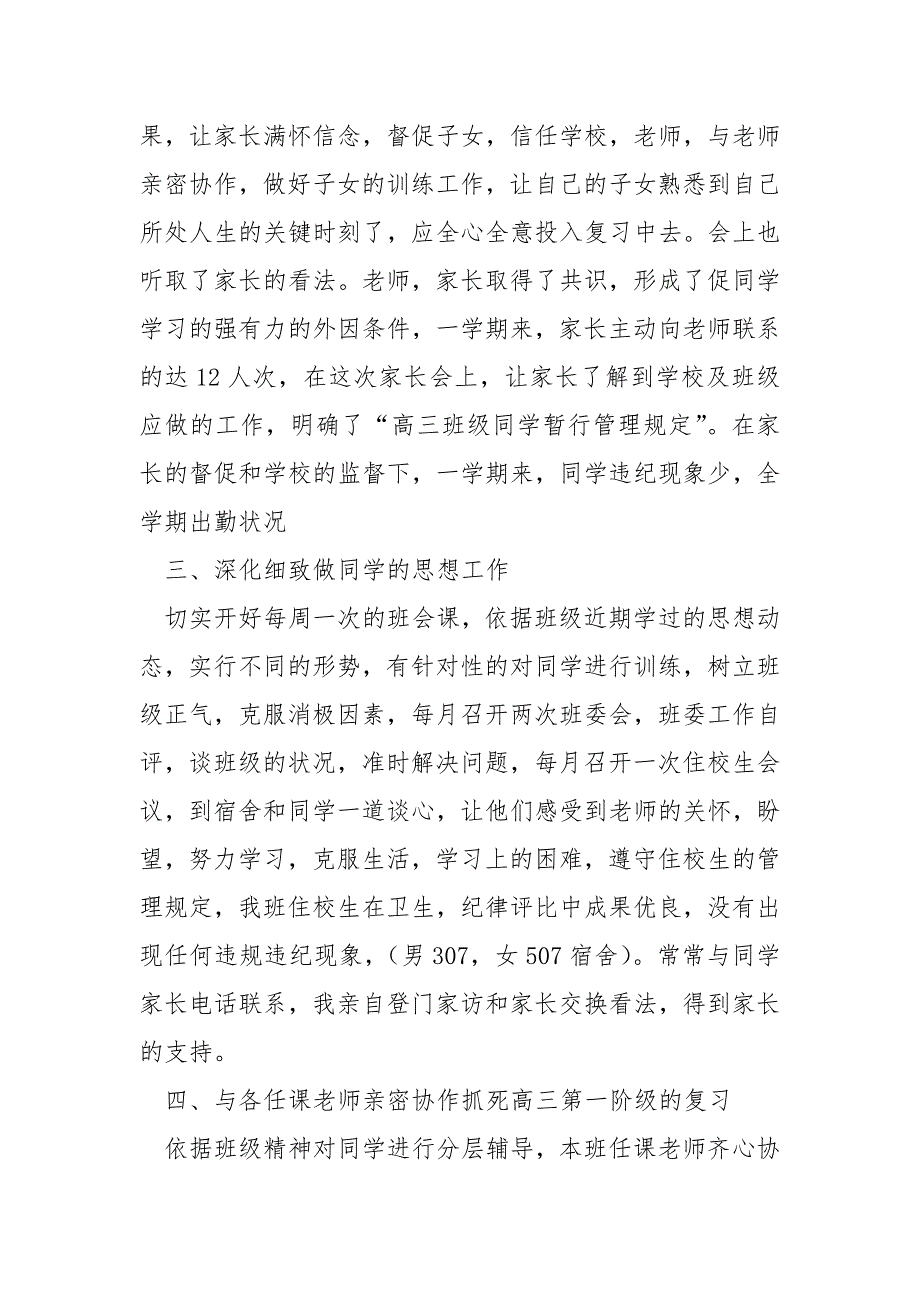 2022—2022年上学期高三班主任工作总结_第2页