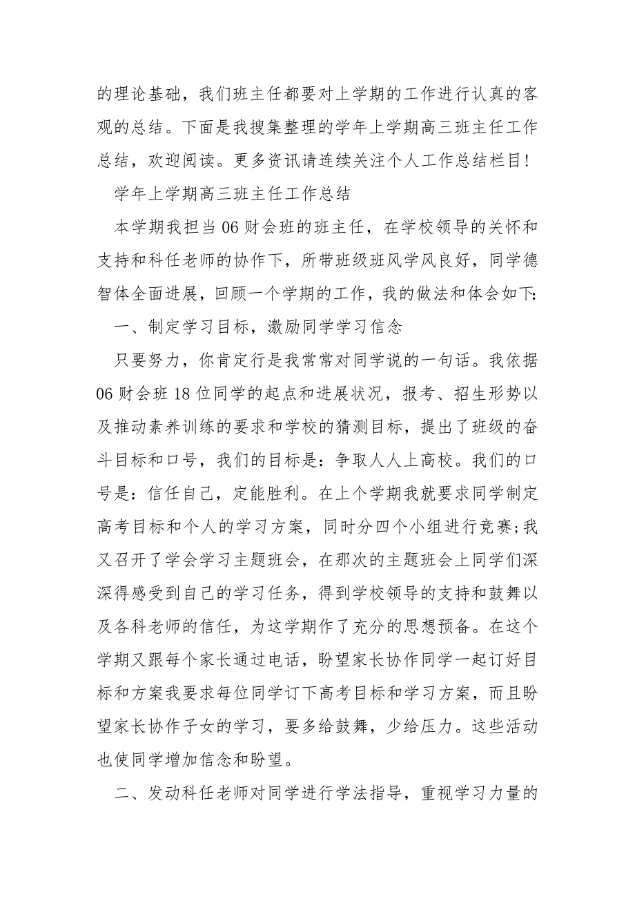 2022—2022年上学期高三班主任工作总结_第4页