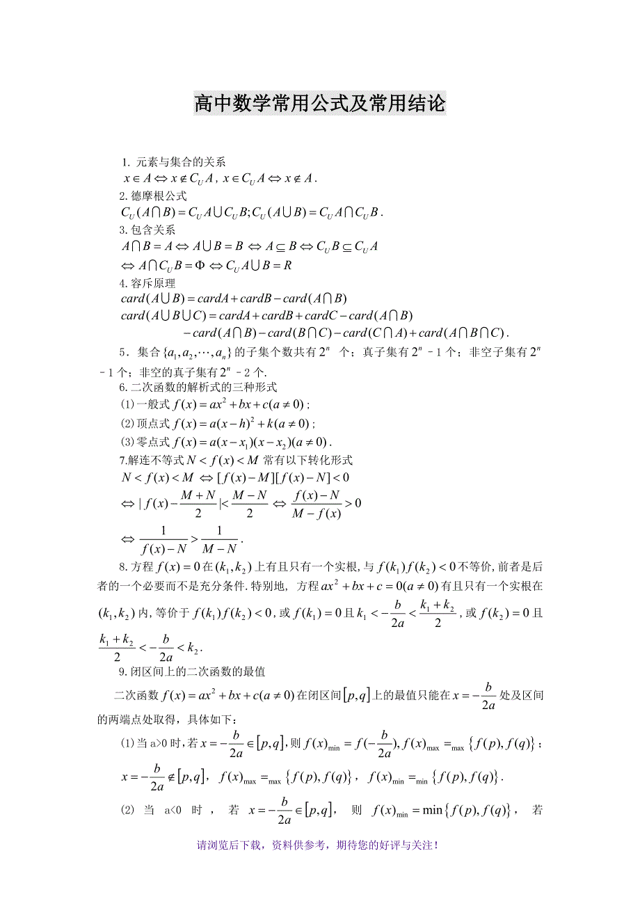 高中数学公式大全(完整版)_第1页