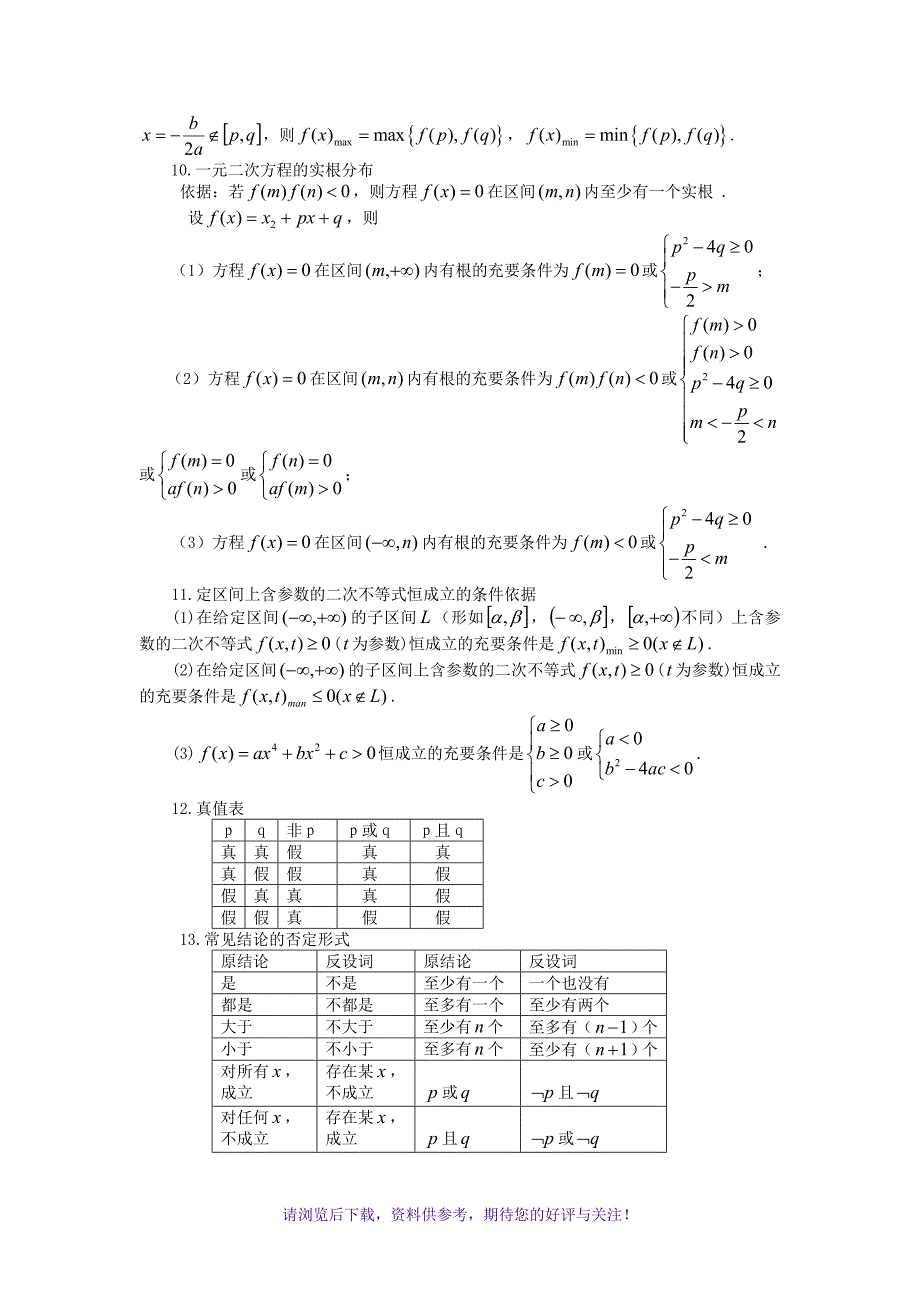 高中数学公式大全(完整版)_第2页