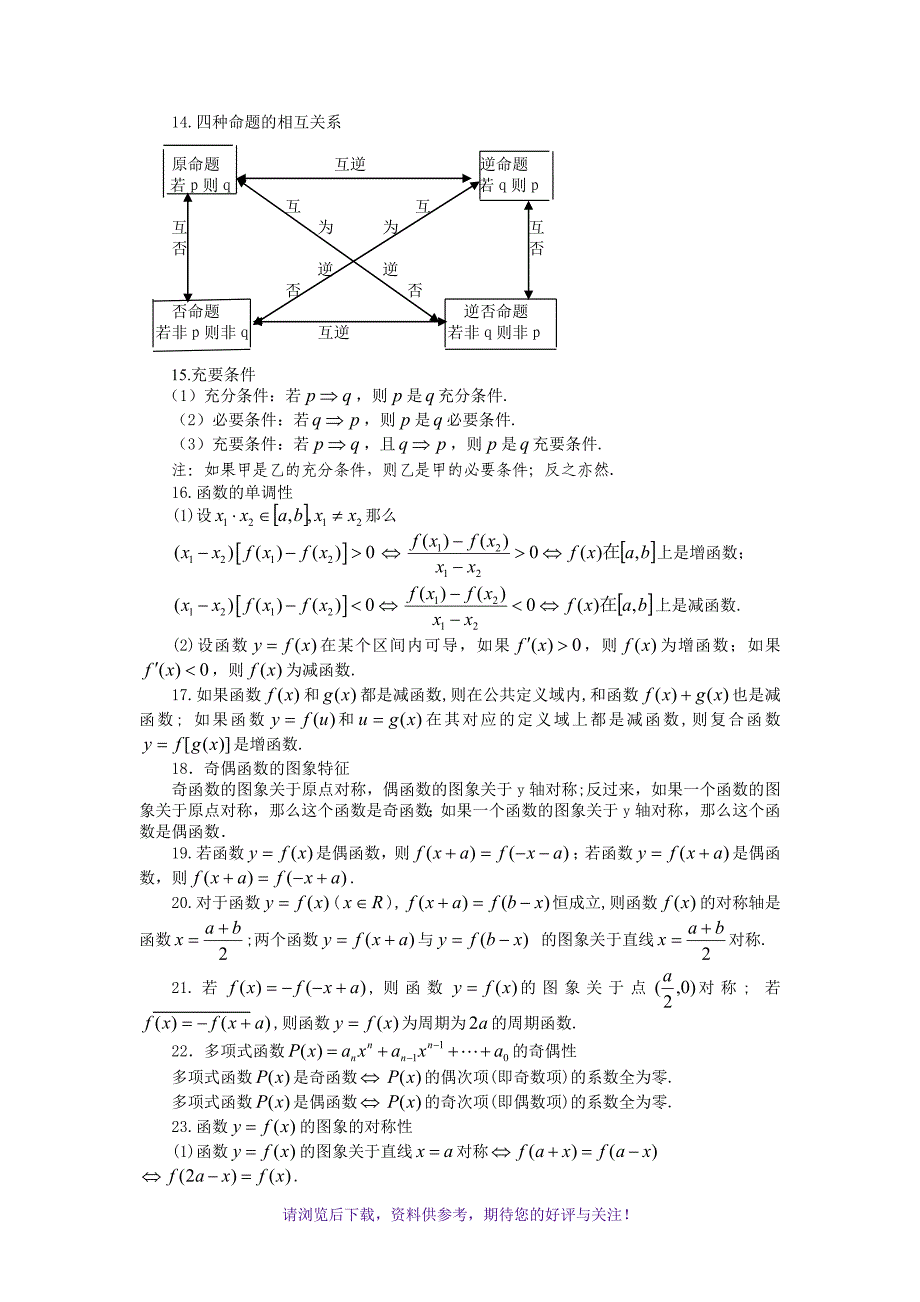 高中数学公式大全(完整版)_第3页