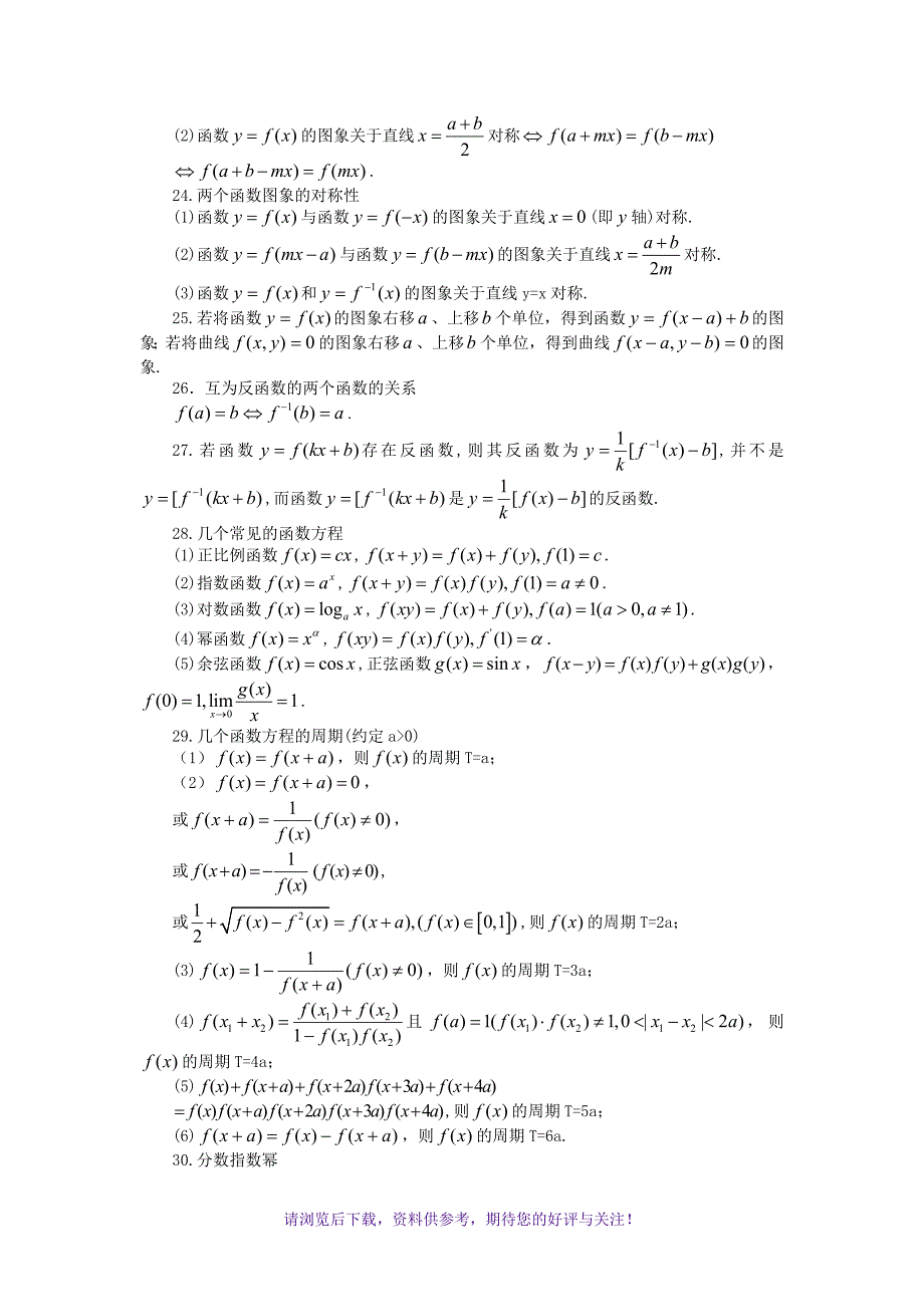 高中数学公式大全(完整版)_第4页