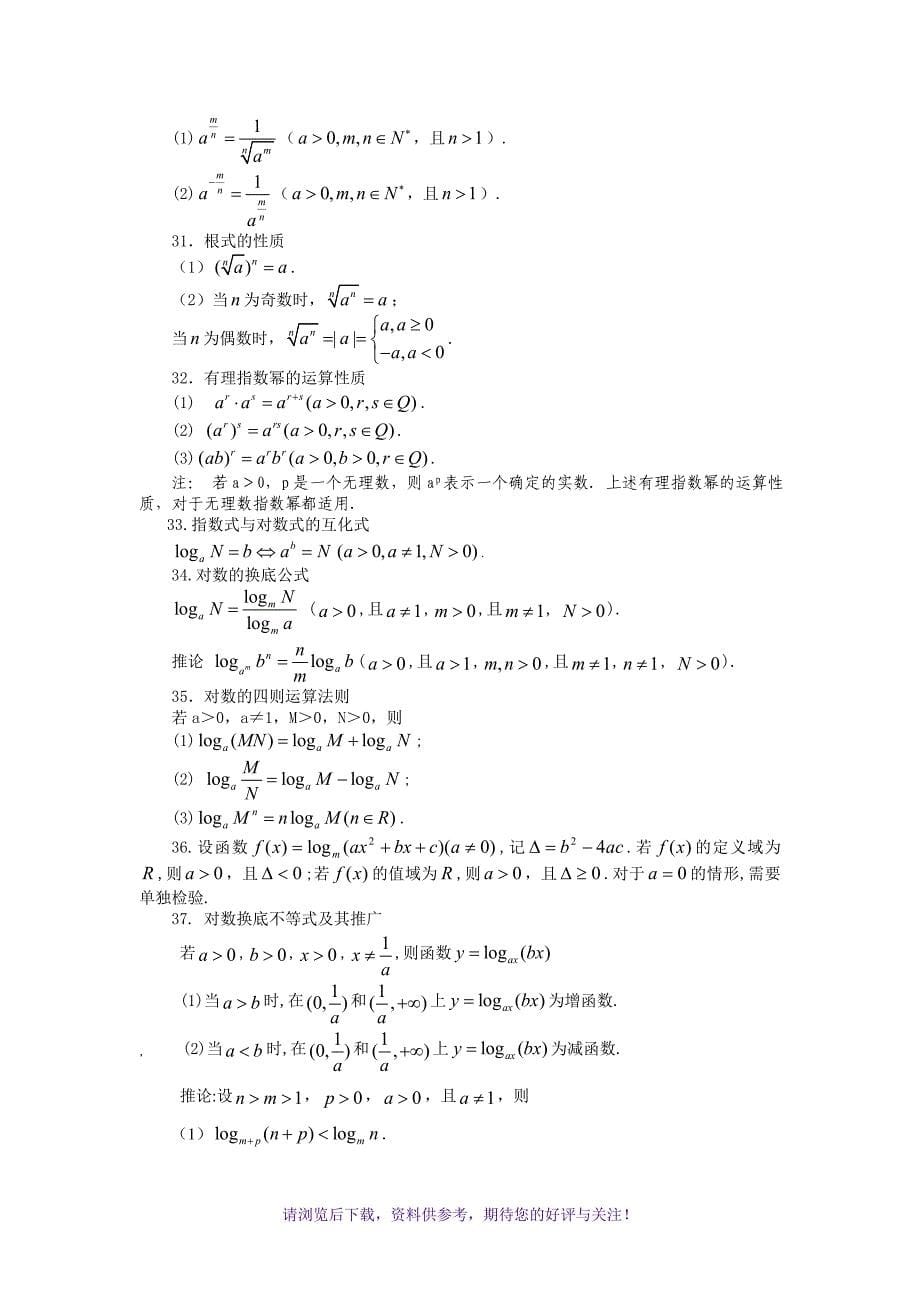 高中数学公式大全(完整版)_第5页