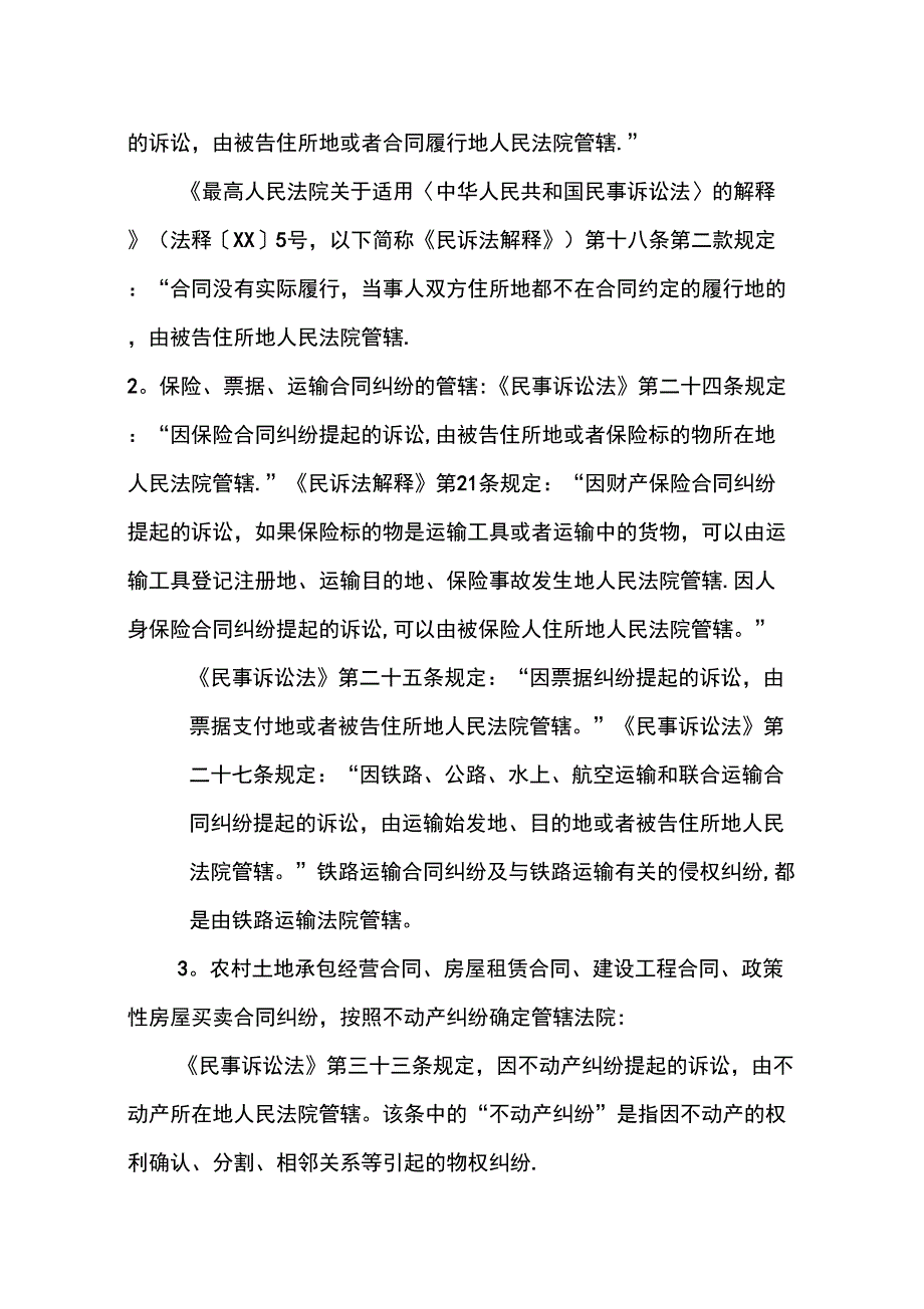 房屋租赁合同纠纷管辖法院_第2页