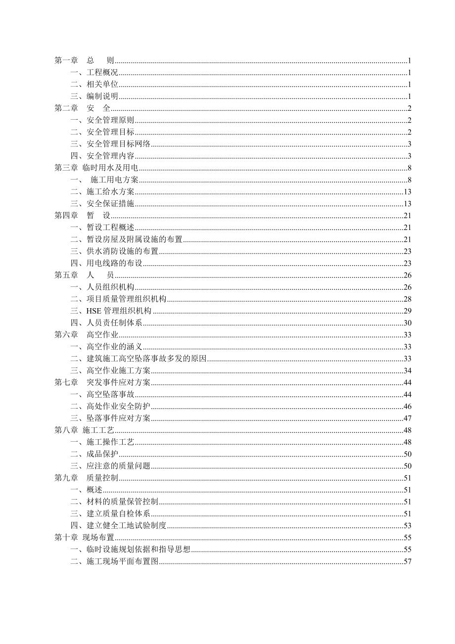 黑龙江某纪念馆屋面防水维修工程施工方案_第1页