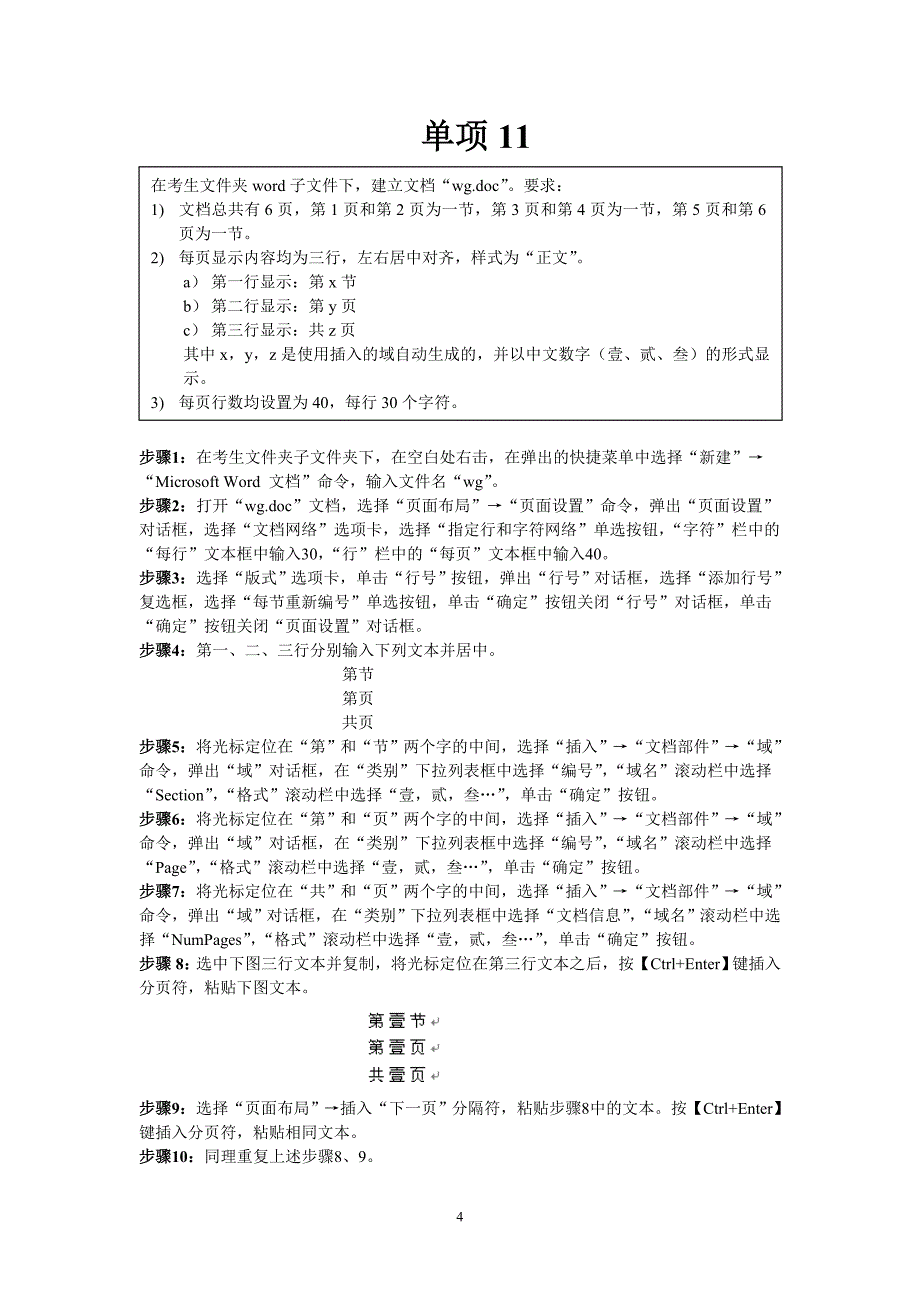 WORD2010单项题操作提示.doc_第4页