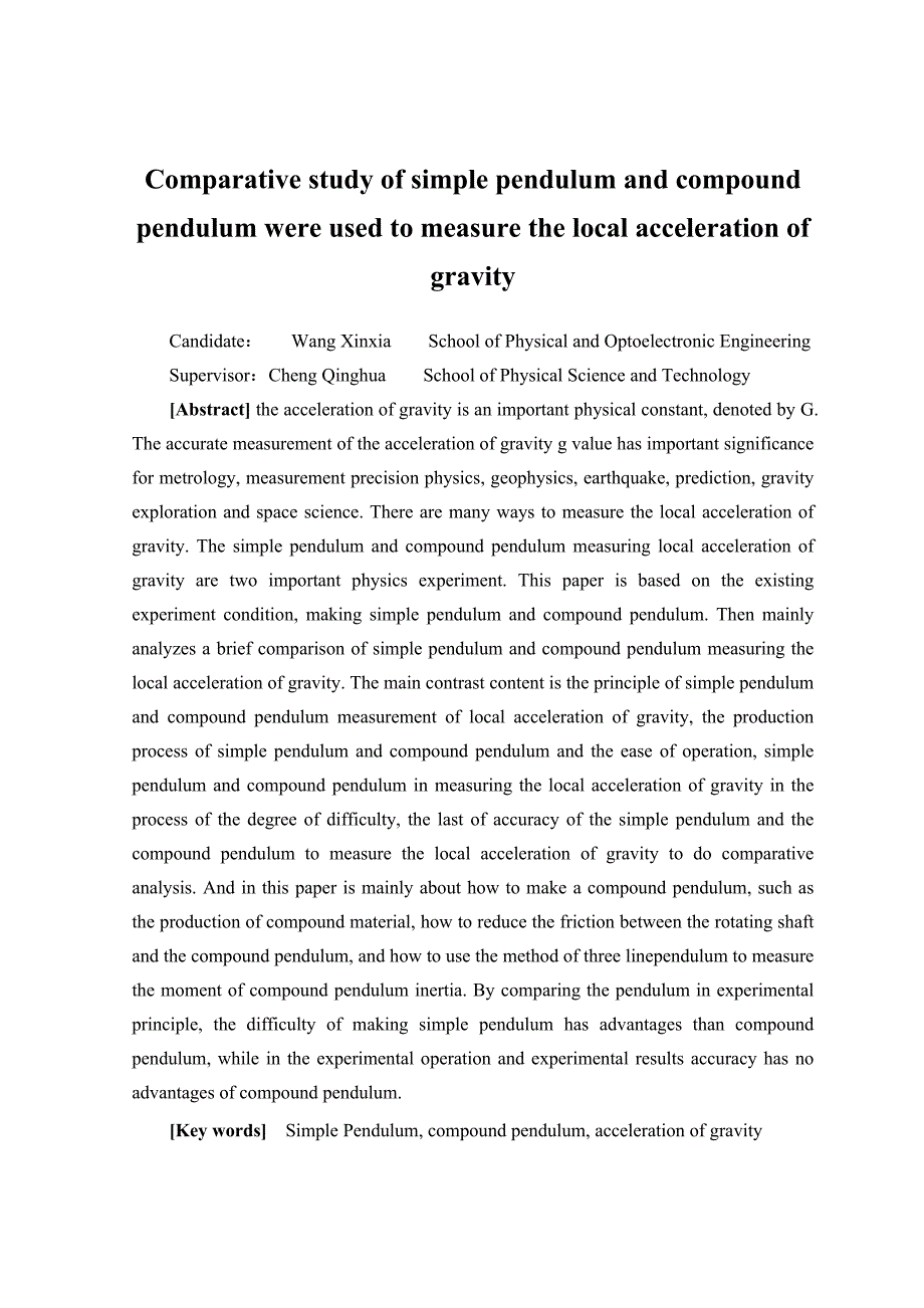 本科毕业论文-分别用单摆复摆测量本地重力加速度的对比研究_第4页