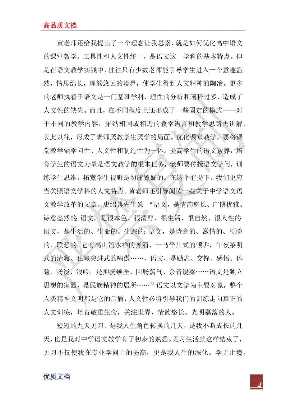 2022年高中语文教育见习调查报告_第4页