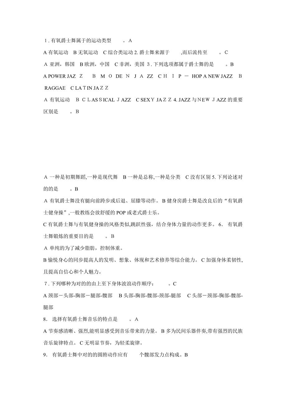 爵士舞考试理论试题_第2页