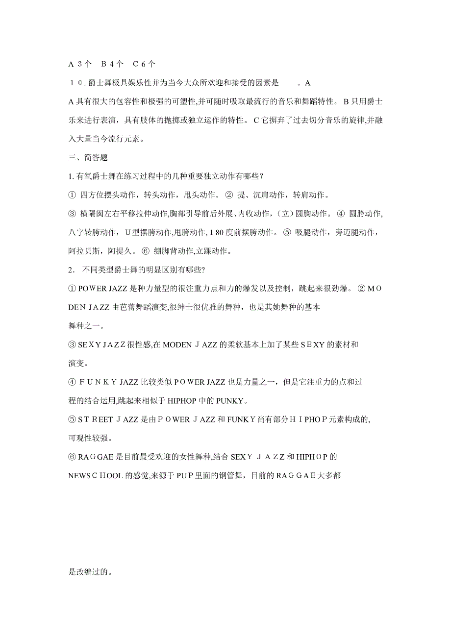 爵士舞考试理论试题_第3页