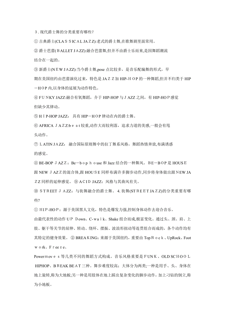 爵士舞考试理论试题_第4页