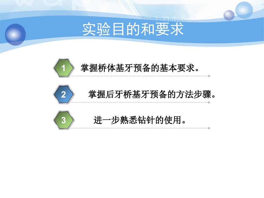 A57双端金-瓷固定桥牙体预备 - A57双端金-瓷固定桥牙体预备_第2页