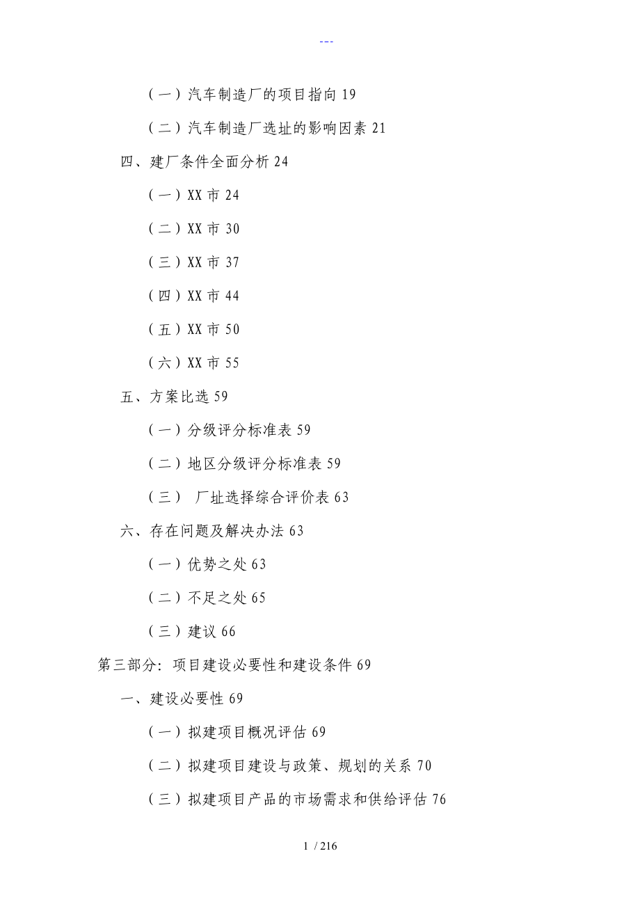 比亚迪新能源汽车厂可行性实施分析报告_第2页