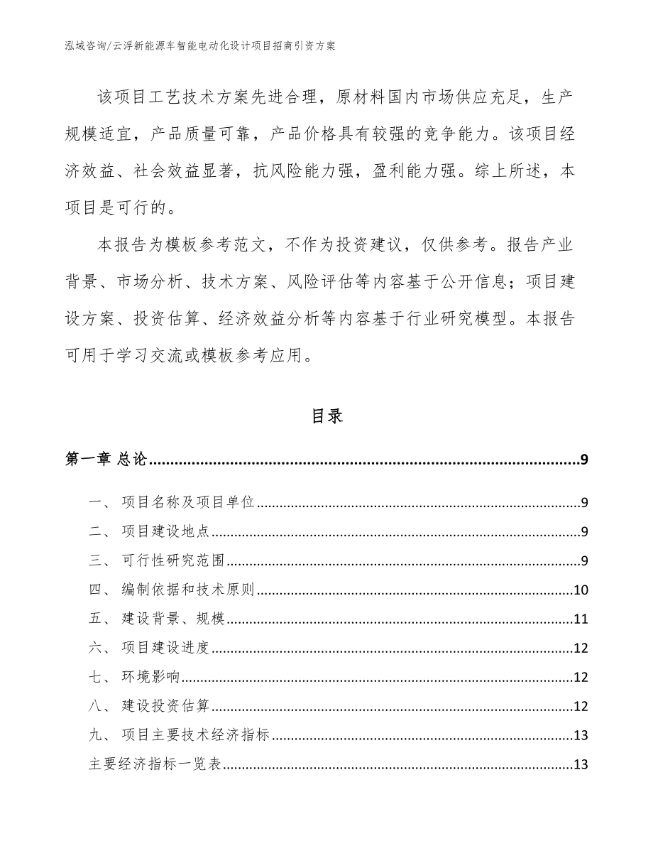 云浮新能源车智能电动化设计项目招商引资方案（范文模板）_第3页