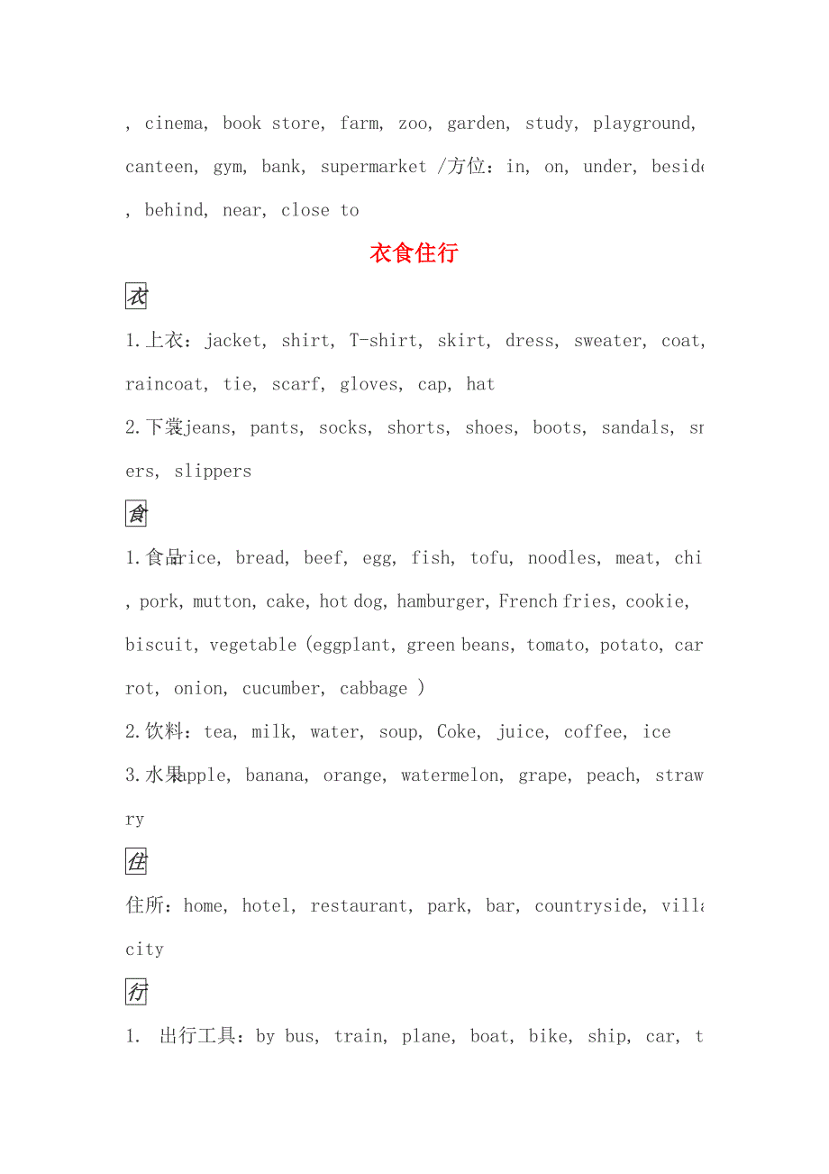 英语“十六字诀”.doc_第3页