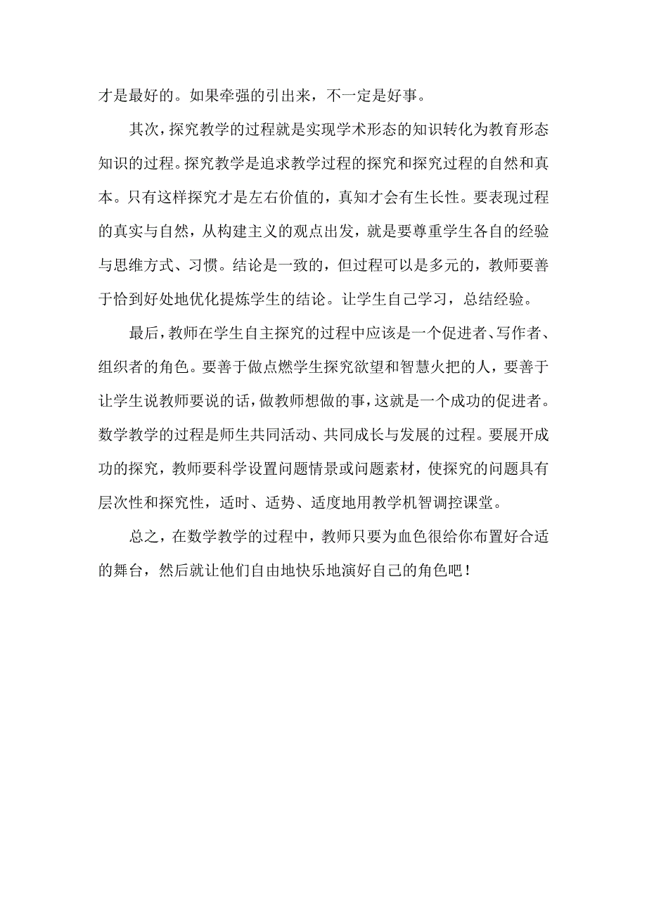 反比例函数图像和性质.doc_第4页